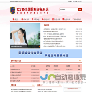 全国信用评级系统,国衡信国际信用评级中心