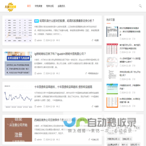 大诚财税通-财税金融知识大全，助您理财致富