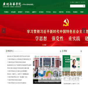 广州新华学院-中山大学新华学院