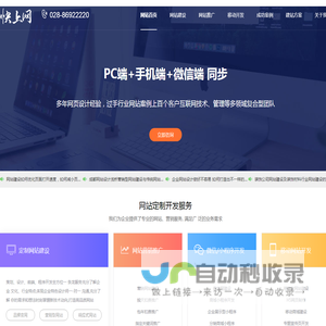 成都网站建设_全网营销网站推广-成都快上网科技有限公司做网站送seo推广