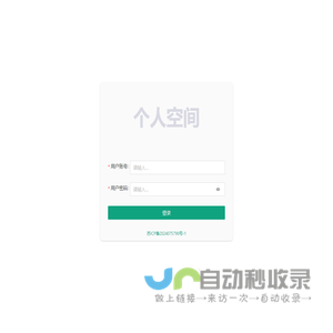 个人空间