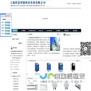 上海特慧智能科技发展有限公司