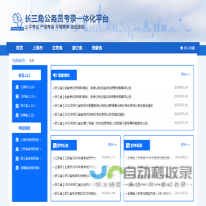 长三角公务员考录一体化平台