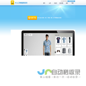 3D试衣间_AI虚拟试衣_在线一键换装网页版_AI试衣镜-奥狮科技
