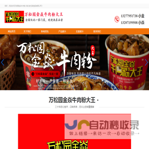 万松园金焱牛肉粉-湖北老任家食品有限公司