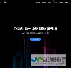 T+系统,新一代房客源协同管理系统