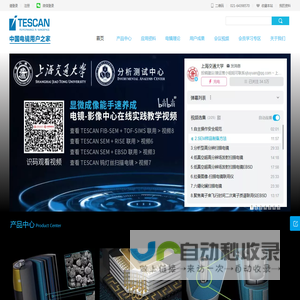 中国电镜用户之家_TESCAN扫描电子显微镜_聚焦离子束_X射线显微CT_4D-STEM_联用电镜-TESCAN泰思肯