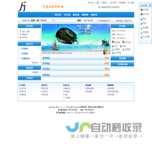 深圳市兰丰电子有限公司网购系统