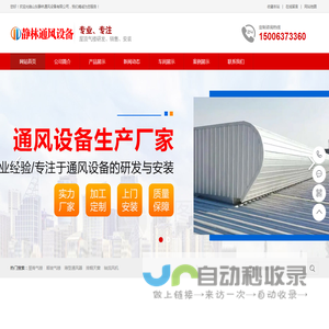 屋脊气楼|顺坡气楼|薄型通风器|排烟天窗|轴流风机|无动力风机|玻璃钢风机_山东静林通风设备有限公司