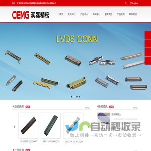润磊精密，润磊，LVDS连接器，排线，屏连接器，屏连接器