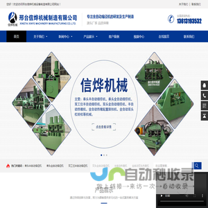 缩径机_全自动双头缩径机_全自动钢筋缩管机-邢台信烨机械制造有限公司