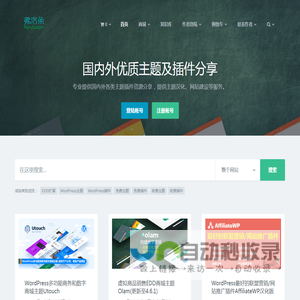 弗洛鱼 – 专注WordPress，分享WordPress主题跟插件!