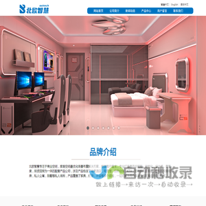 北欧智慧--电竞酒店，电竞馆，电竞家具，自助台球