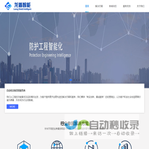 首页—南京龙盾智能科技有限公司
