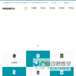 中医智能服务平台 - 系列产品介绍