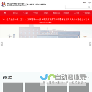 中国经济特区研究中心