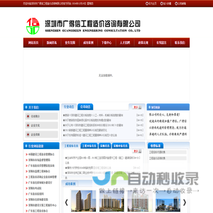 深圳市广得信工程造价咨询有限公司