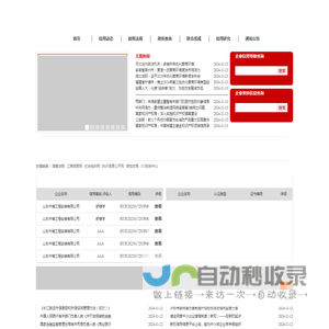 企业信用评价公示平台