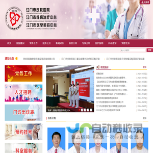 江门市皮肤医院