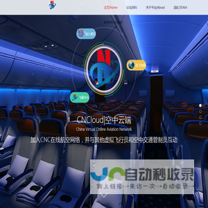 CNCloud|空中云端|China Virtual Online Aviation Network