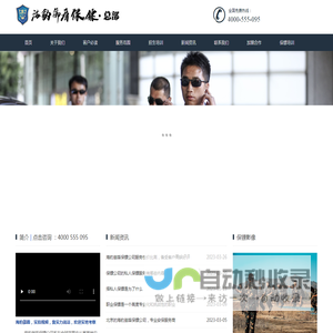 保镖公司_保镖公司电话_保镖价格【海豹御盾保镖】