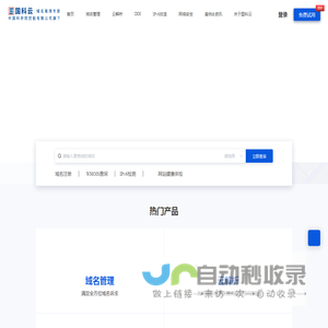 国科云-国科控股旗下域名管理专家