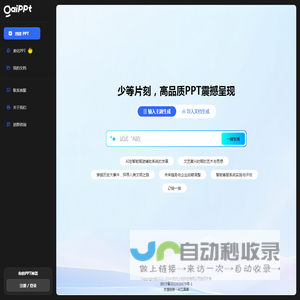 GAIPPT官网-AI美化PPT神器