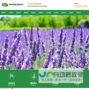重庆绿丰园林工程有限公司-重庆园林-重庆园林养护-重庆鲜花种植-重庆绿化施工-重庆灯具搭建-重庆农业园艺 咨询电话：13983617923