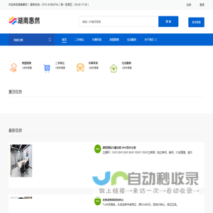 湖南惠然