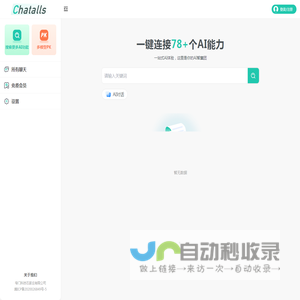 chatalls, 大模型聚会聊天, 人工智能对话