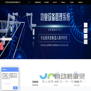 设备管理系统-设备维修保养管理系统-设备点检软件_江苏功业互联科技有限公司
