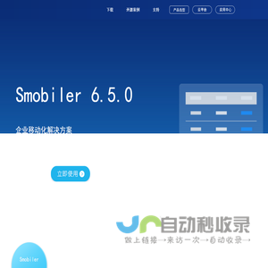 Smobiler_企业移动解决方案