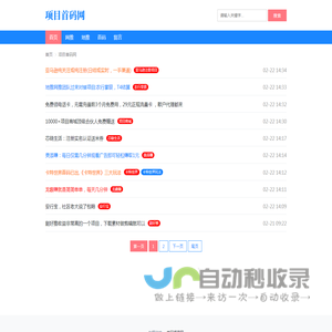 首码项目网 - 地推项目新项目首码发布网站平台