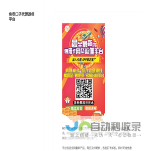 免费口子代理返佣平台