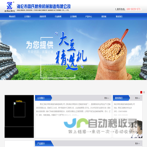黑龙江海伦市周氏粮食机械制造有限公司|大豆精选机