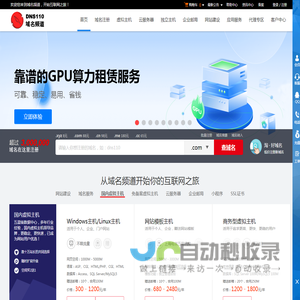DNS110域名频道-专注于域名注册、虚拟主机、云主机、云邮箱、云建站的服务商-上海网络公司。