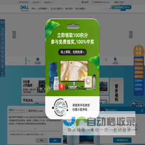 戴尔(Dell)企业采购网-Dell服务器,工作站等企业IT产品采购和方案咨询