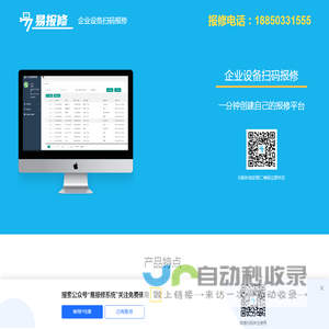 扫码报修-微信扫码报修小程序_企业微信设备报修维修管理系统