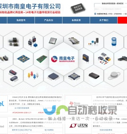 IC代理商-整合全球IC代理商供应链资源放心采购IC电子元器件