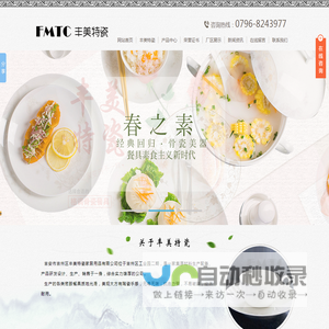 吉安市吉州区丰美特瓷家居用品有限公司