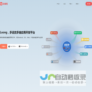 猎码软件、龙编程、LoongLang、LoongStudio、跨平台应用开发、多端应用开发