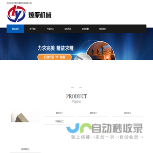 东莞燎原机械有限公司