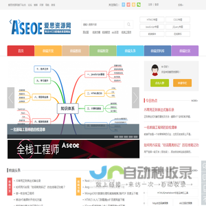 专注Web前端开发工程师教程与PHP编程设计 - 爱思资源网