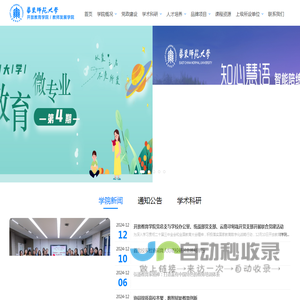 开放教育学院主门户