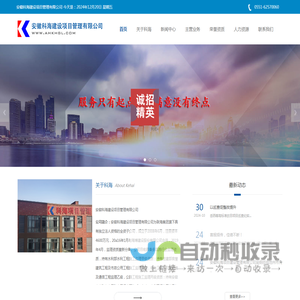 安徽科海建设项目管理有限公司