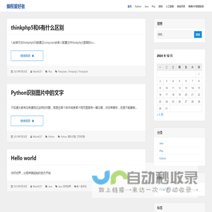 编程爱好者 – 程序员的世界 你不懂！