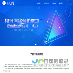 飞阳商务网公司介绍