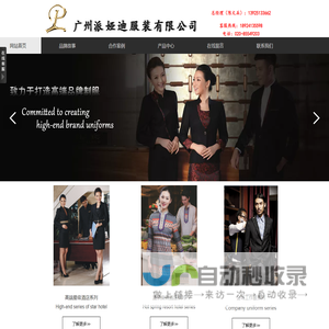 广州派娅迪服装有限公司