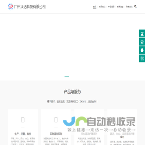 广州众洁科技有限公司