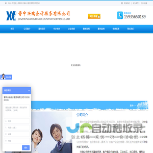 晋中兴瑞会计服务有限公司